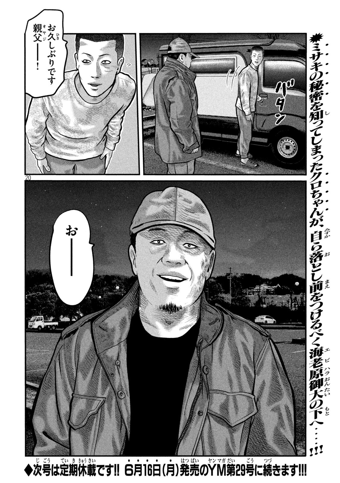 The Fable: The third secret - Chapter 10 - Page 19