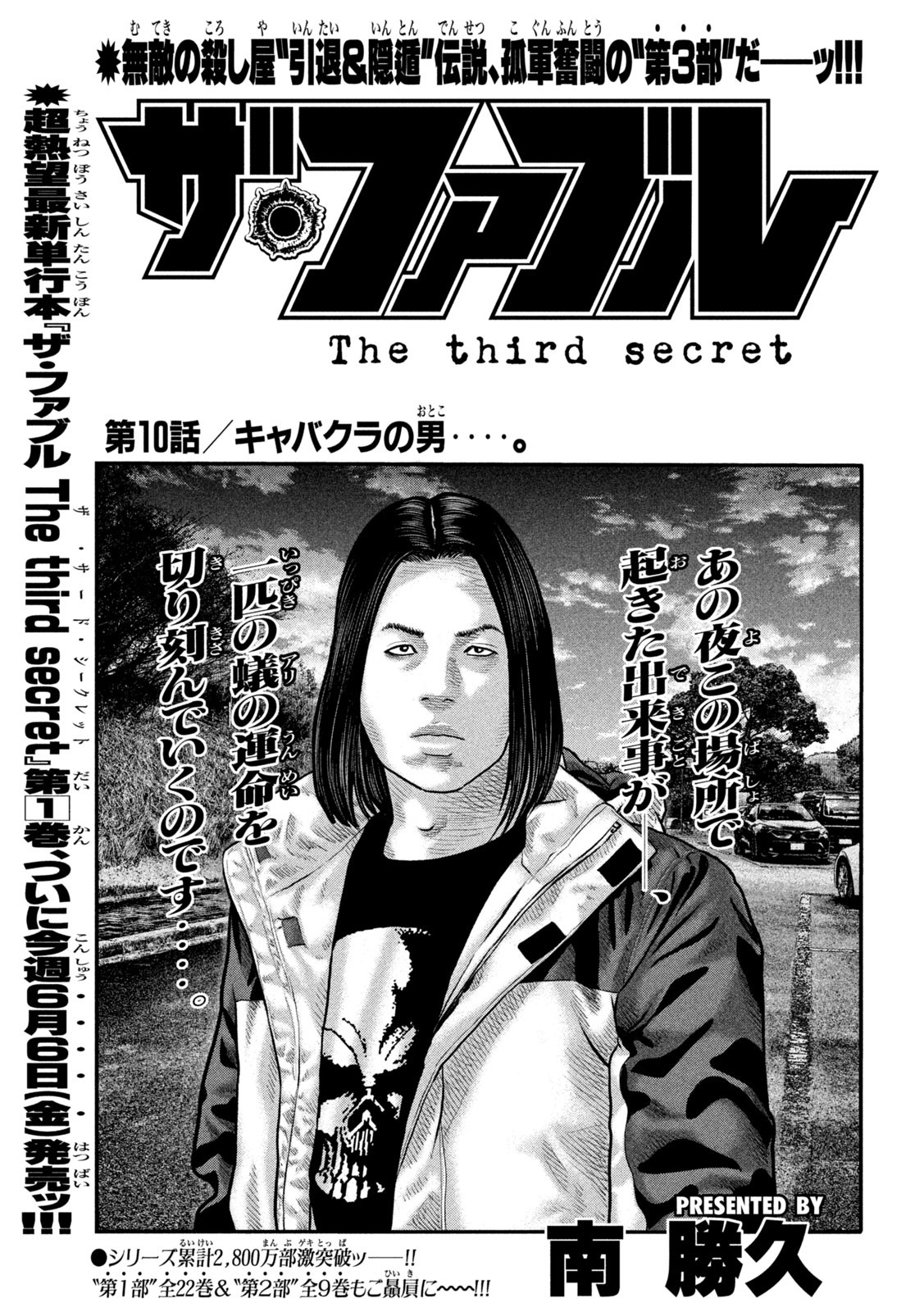 The Fable: The third secret - Chapter 10 - Page 2