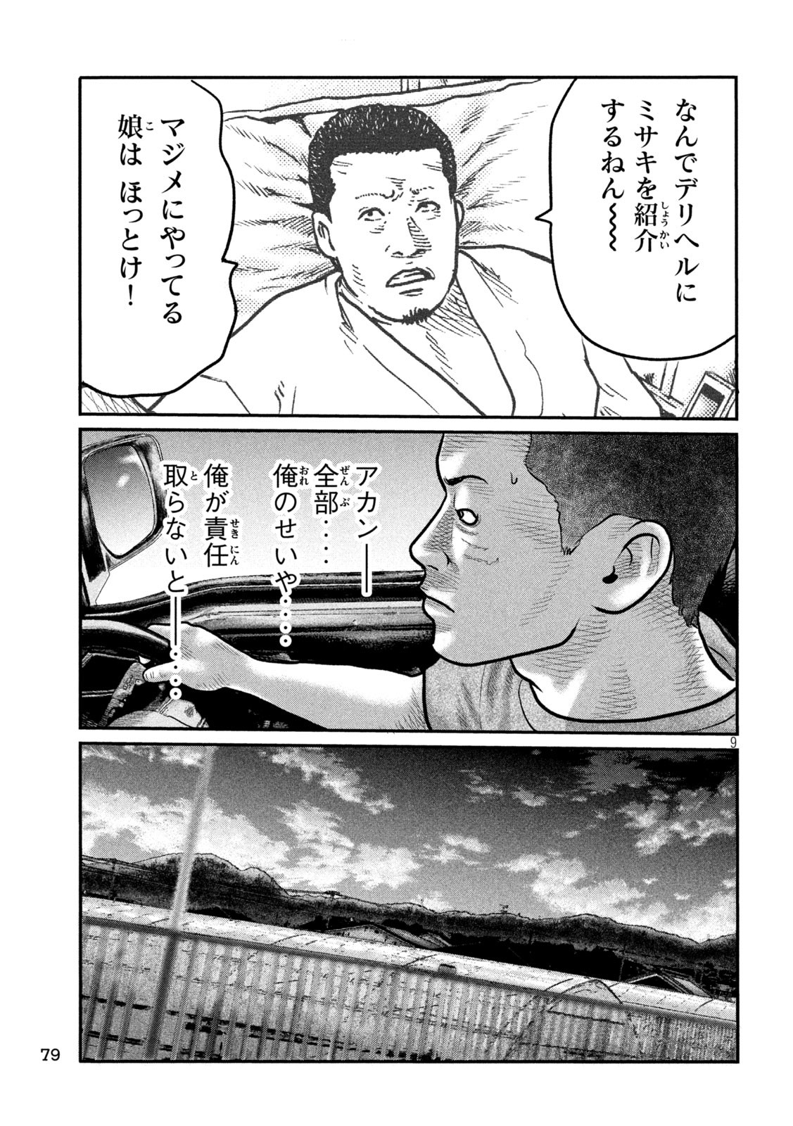 The Fable: The third secret - Chapter 10 - Page 8