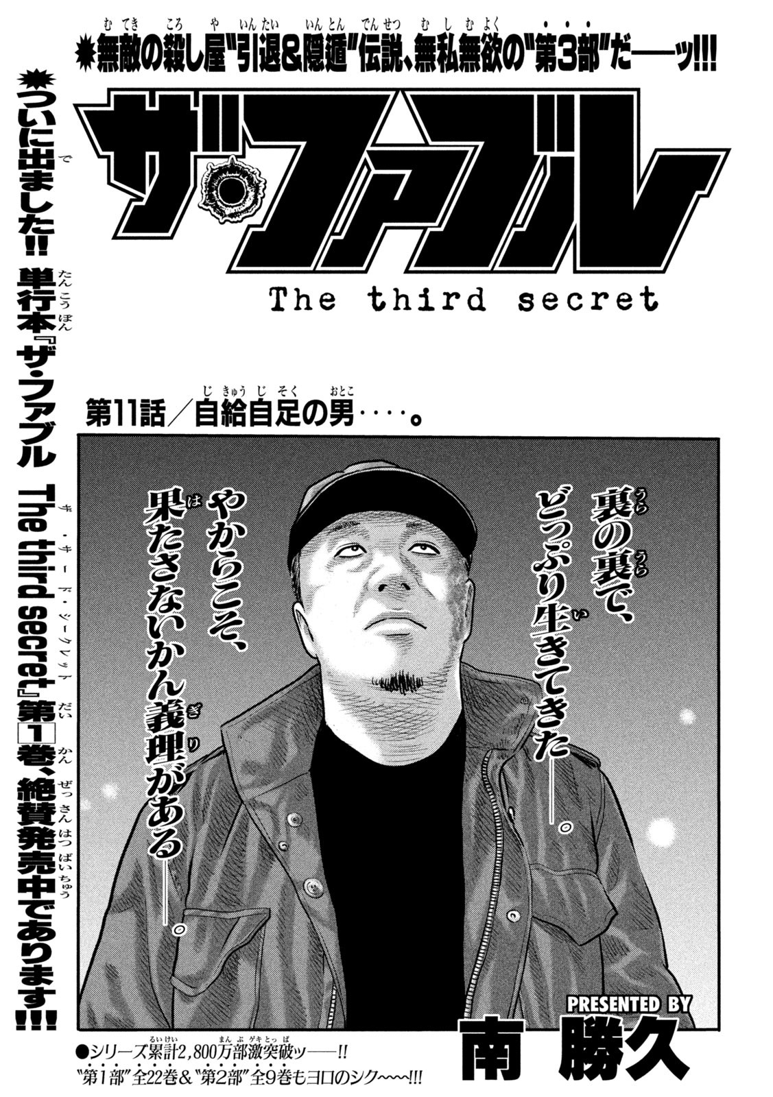 The Fable: The third secret - Chapter 11 - Page 1