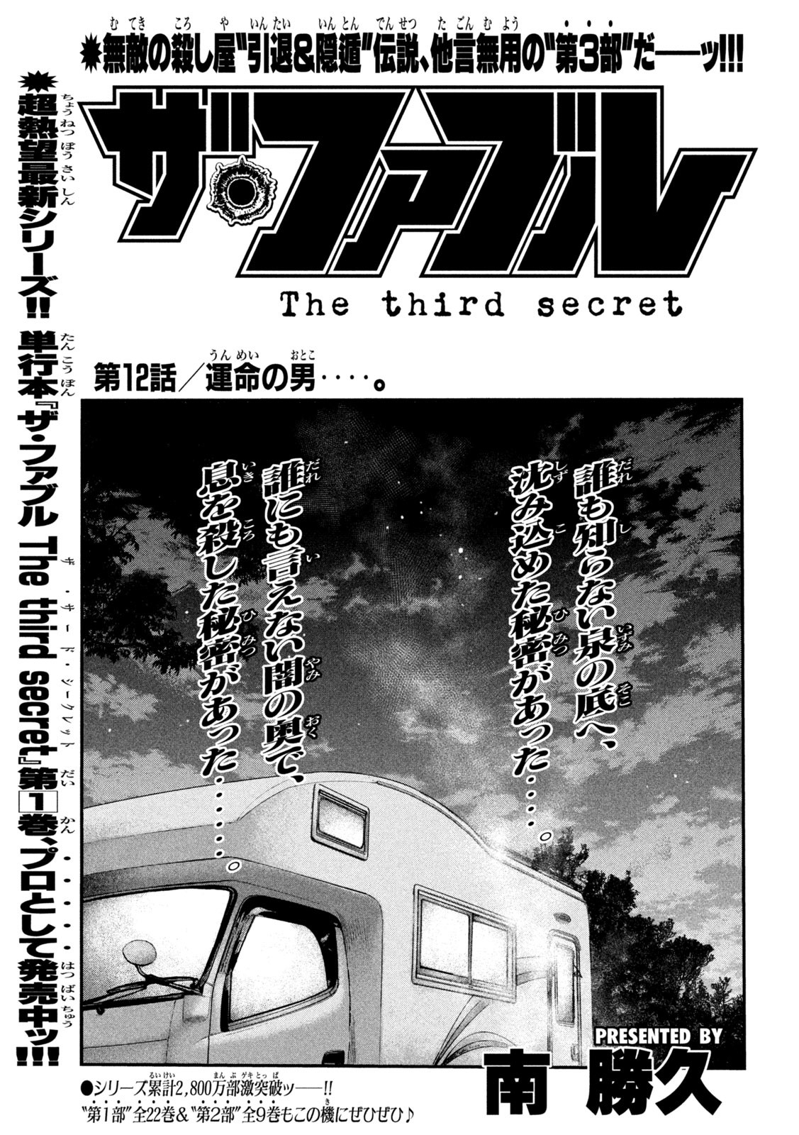 The Fable: The third secret - Chapter 12 - Page 1