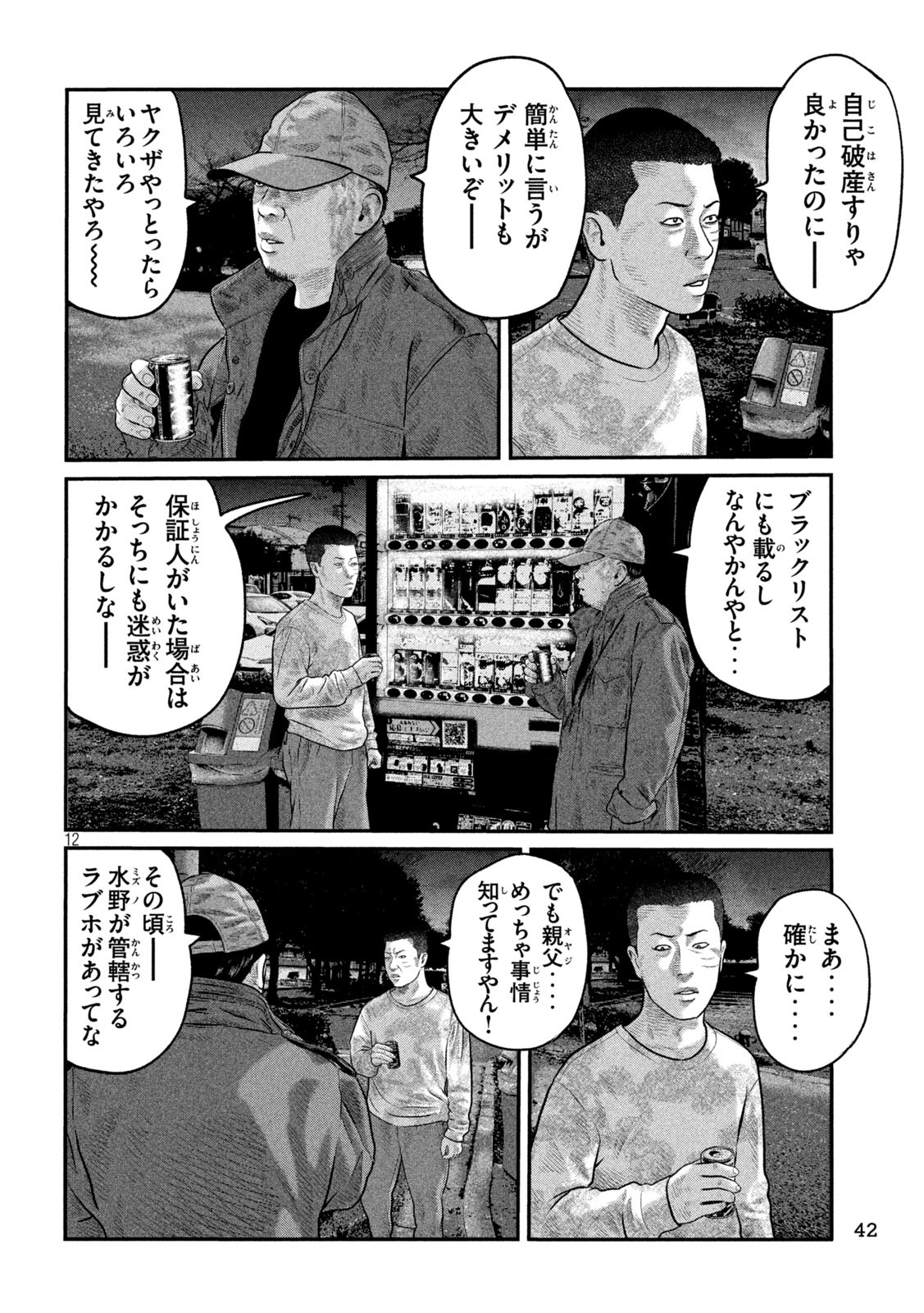 The Fable: The third secret - Chapter 12 - Page 12