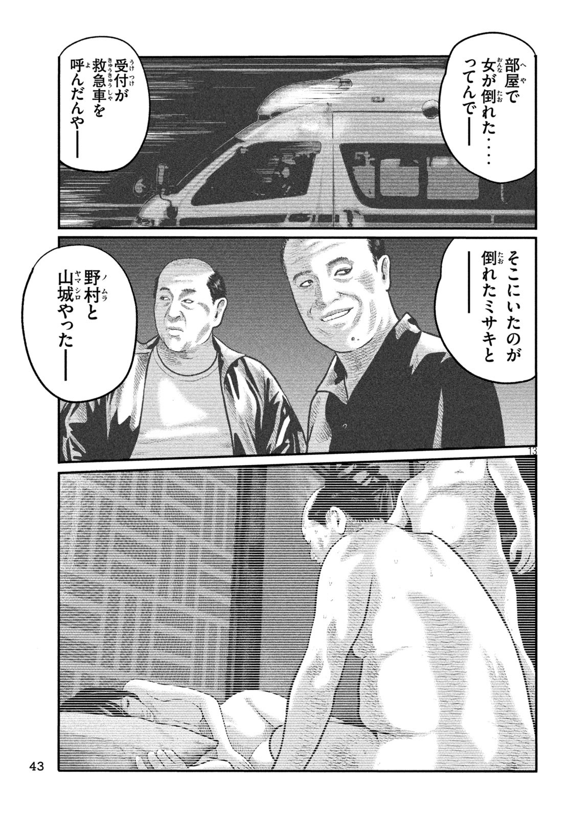 The Fable: The third secret - Chapter 12 - Page 13