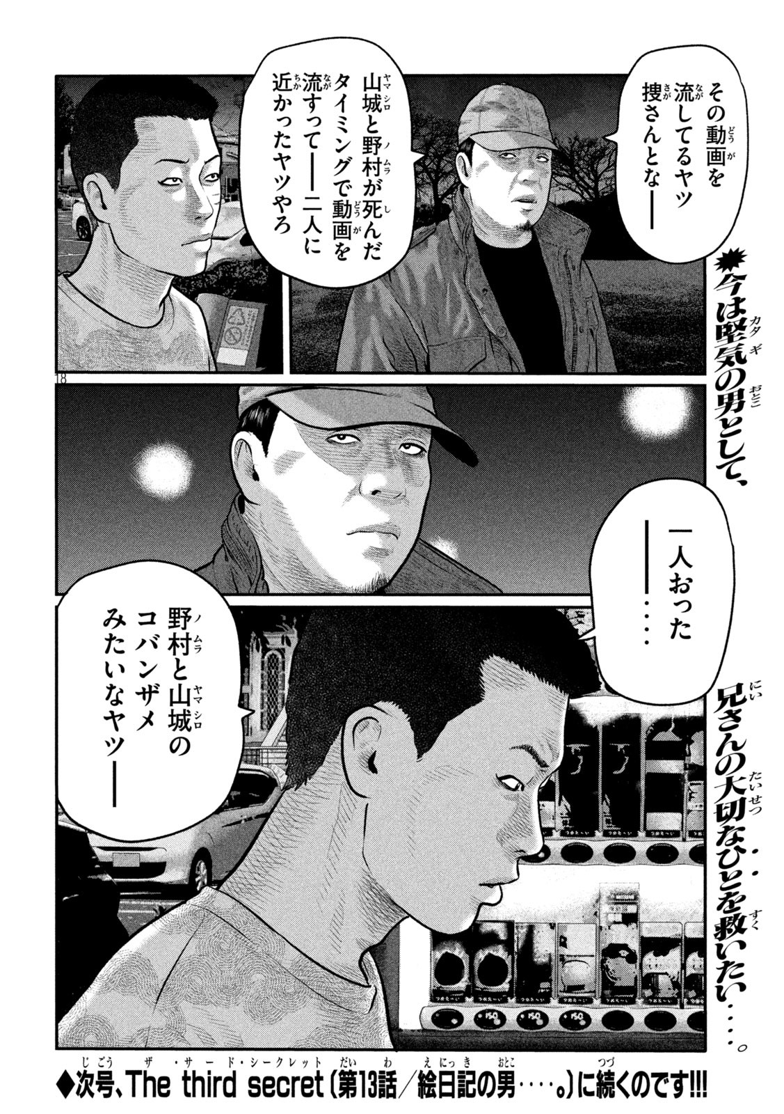 The Fable: The third secret - Chapter 12 - Page 18