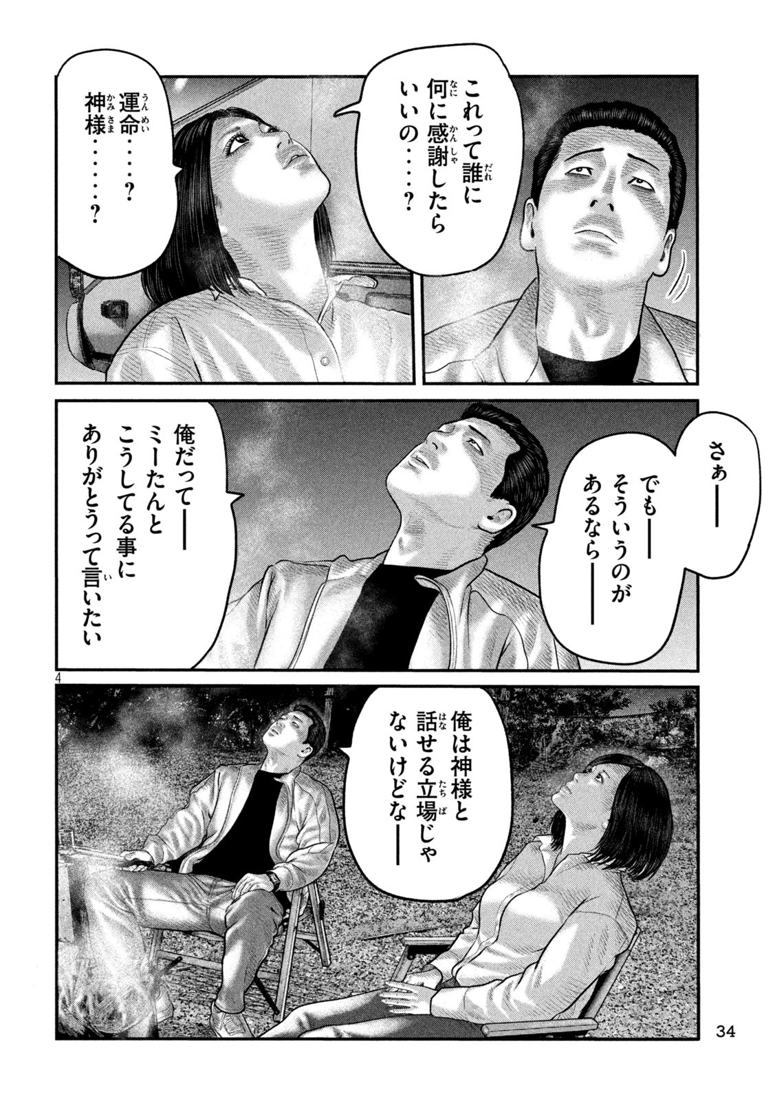 The Fable: The third secret - Chapter 12 - Page 4