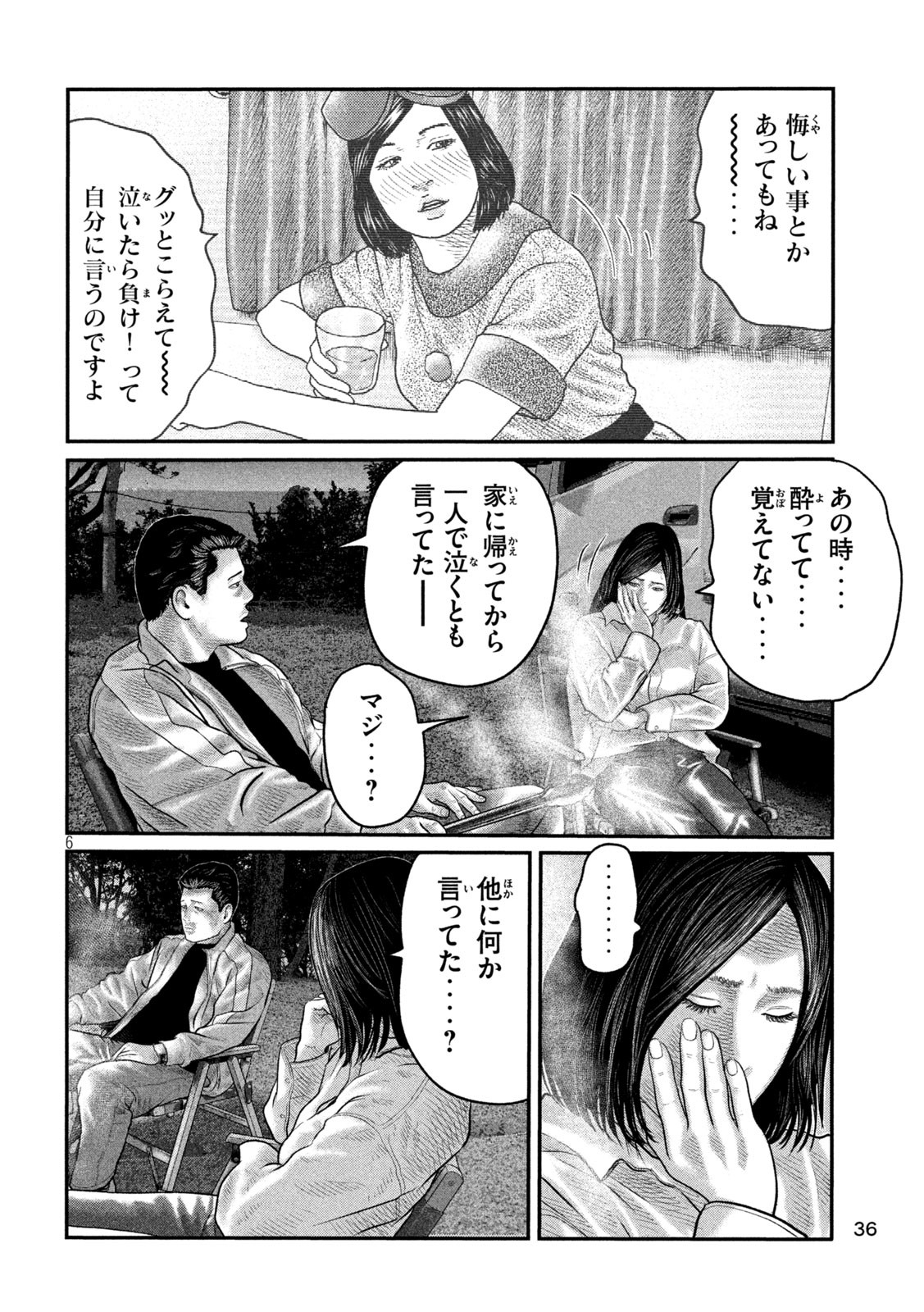 The Fable: The third secret - Chapter 12 - Page 6