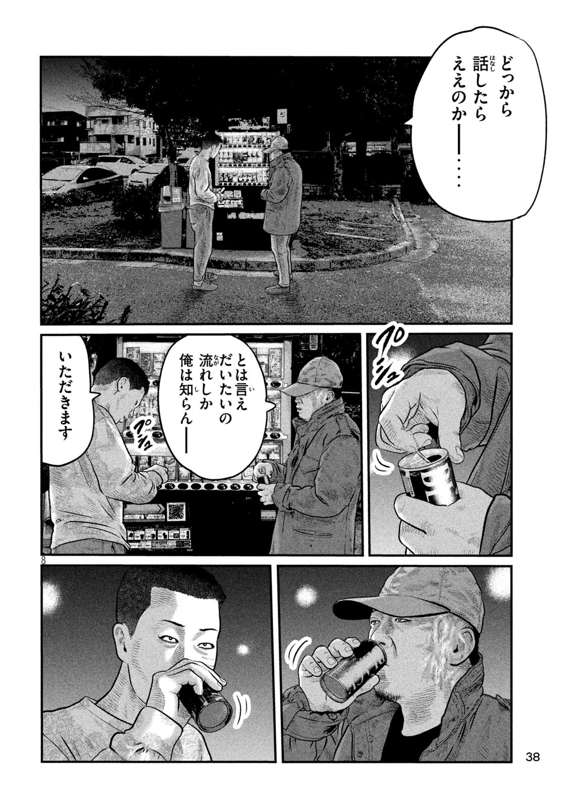 The Fable: The third secret - Chapter 12 - Page 8