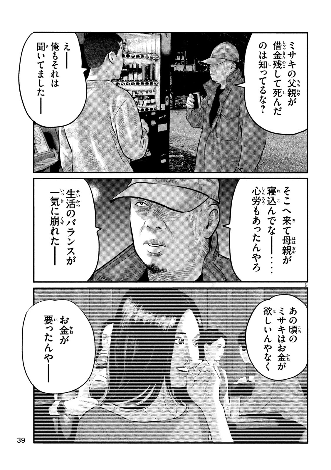 The Fable: The third secret - Chapter 12 - Page 9