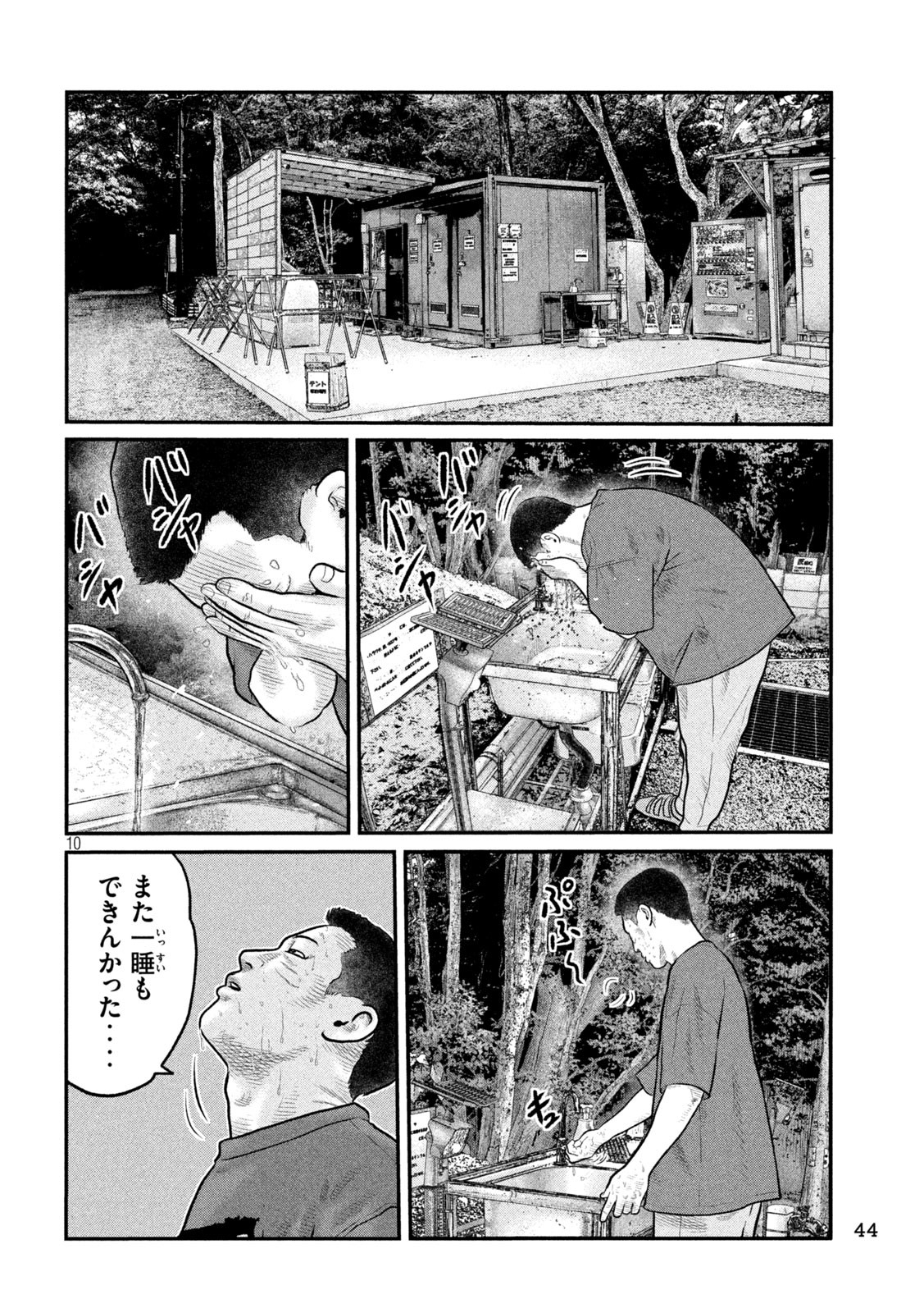 The Fable: The third secret - Chapter 13 - Page 10