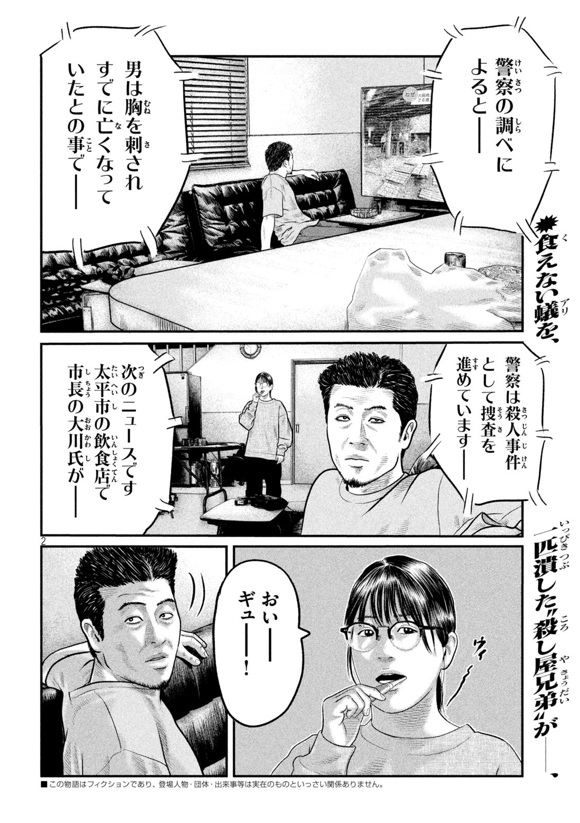 The Fable: The third secret - Chapter 13 - Page 2