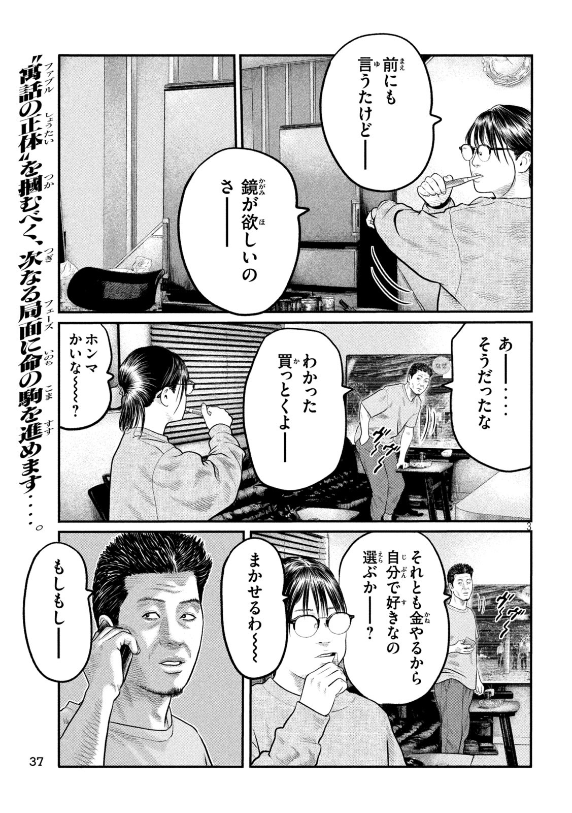 The Fable: The third secret - Chapter 13 - Page 3