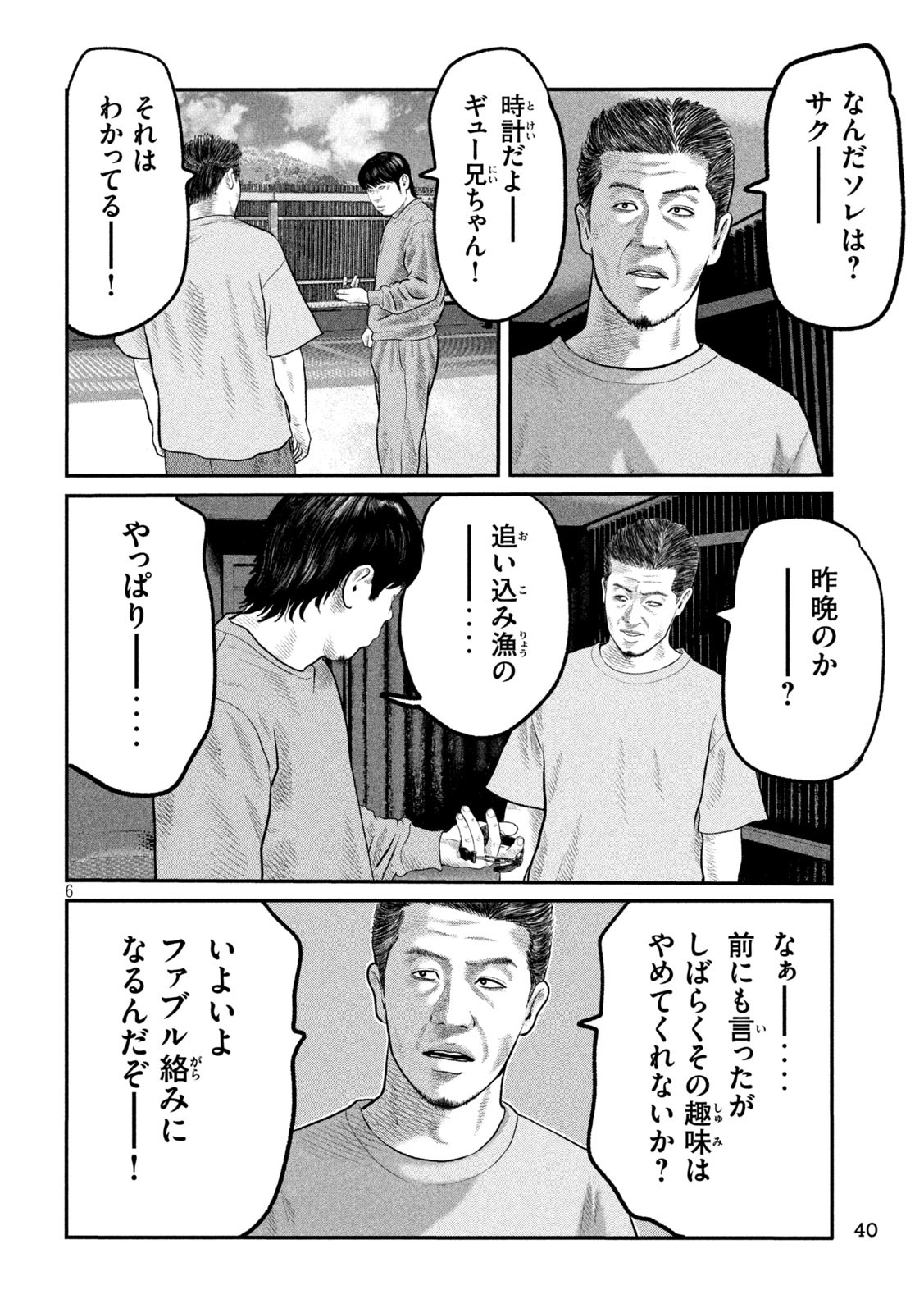 The Fable: The third secret - Chapter 13 - Page 6