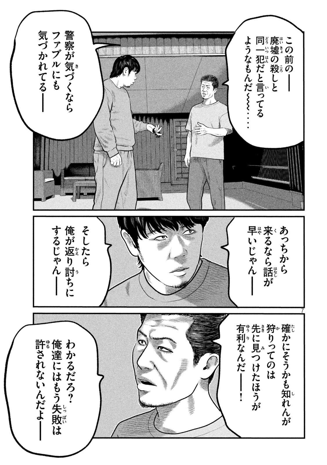 The Fable: The third secret - Chapter 13 - Page 7