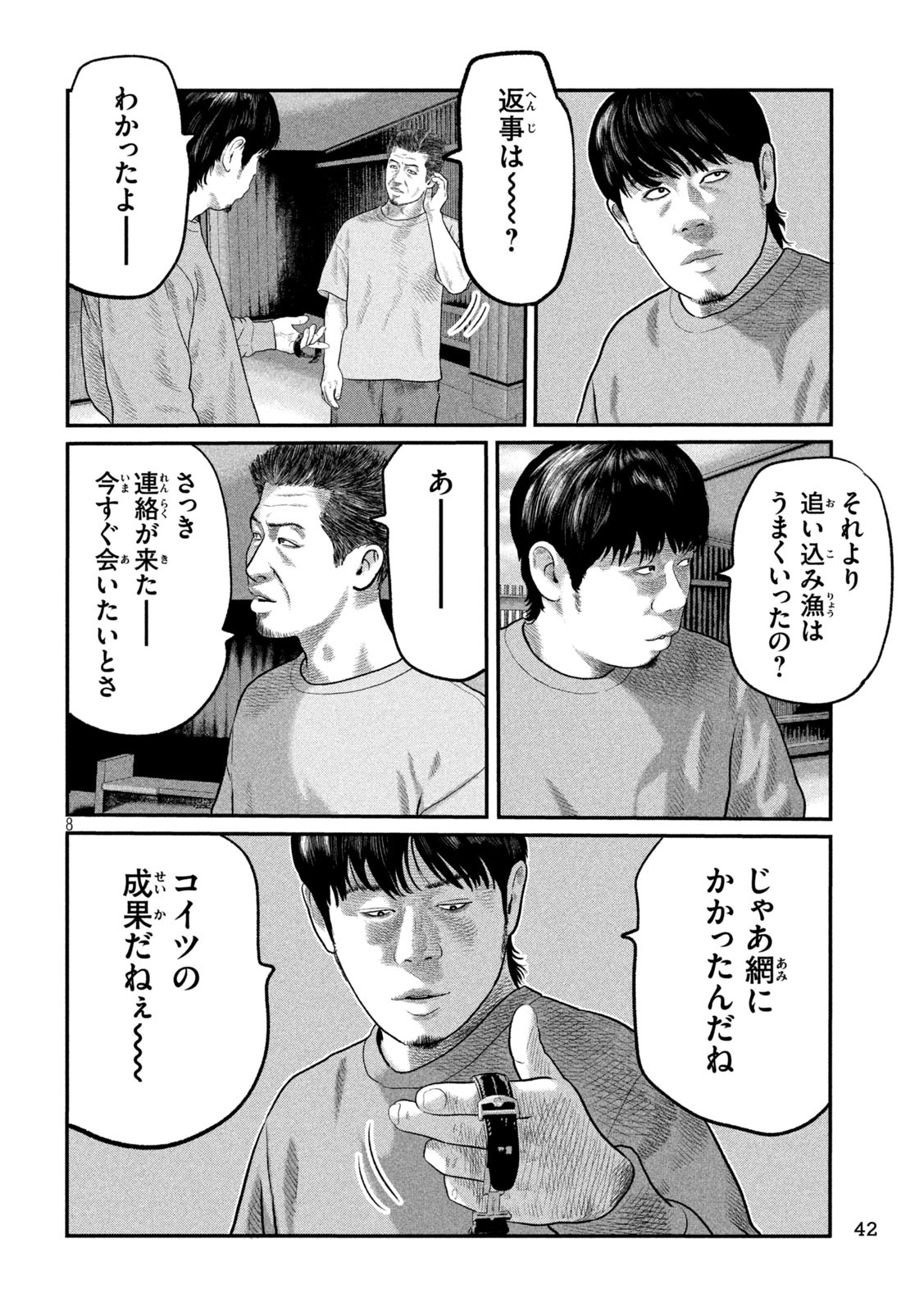 The Fable: The third secret - Chapter 13 - Page 8