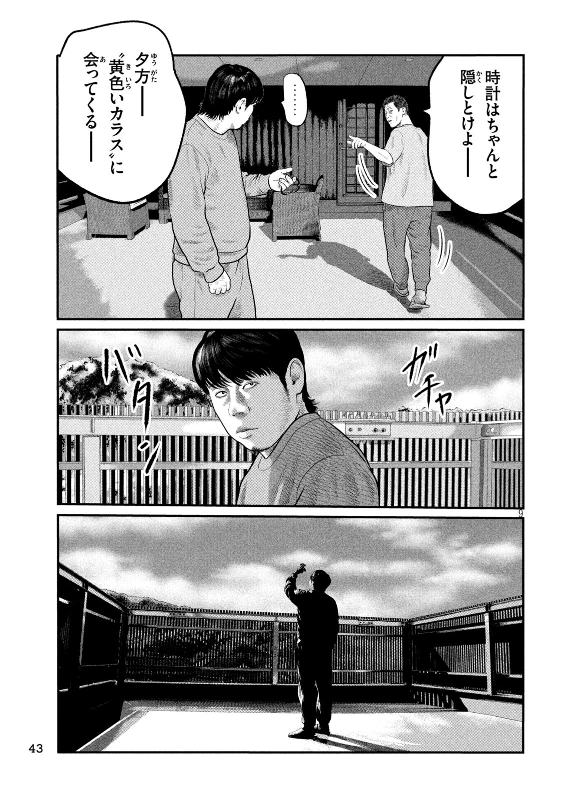 The Fable: The third secret - Chapter 13 - Page 9