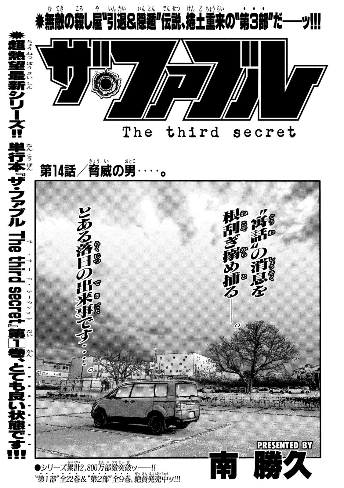 The Fable: The third secret - Chapter 14 - Page 1