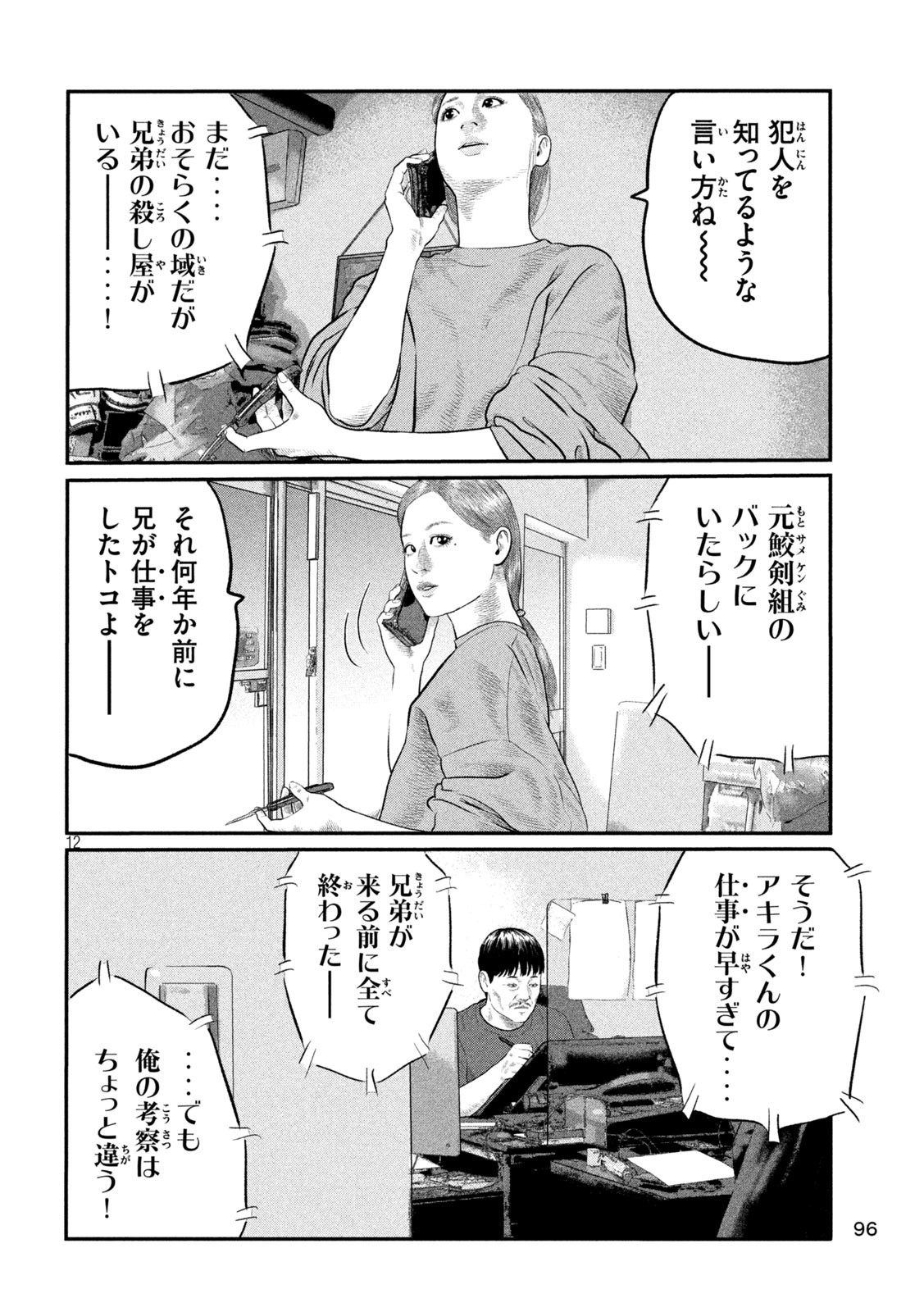 The Fable: The third secret - Chapter 14 - Page 12