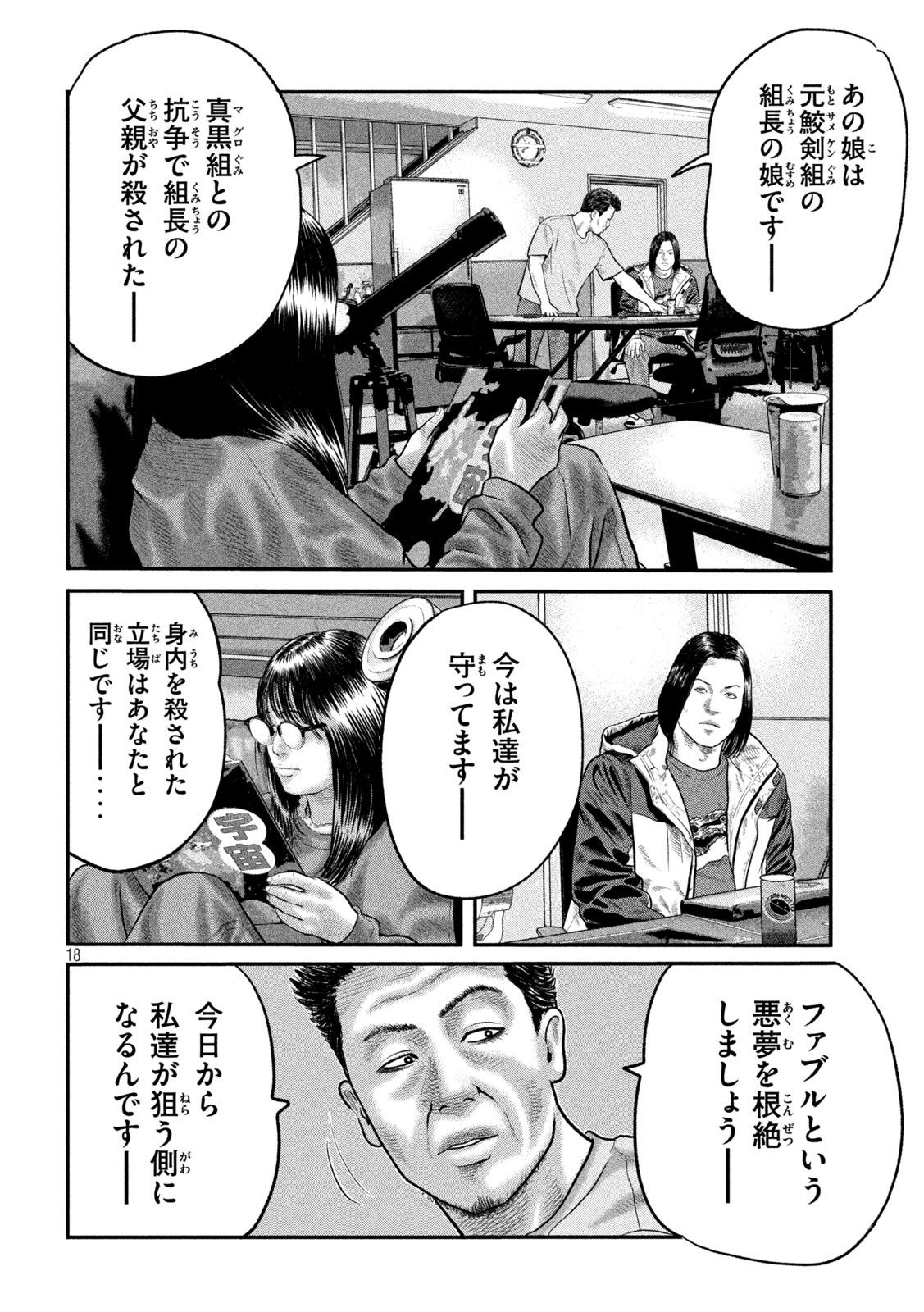 The Fable: The third secret - Chapter 14 - Page 18