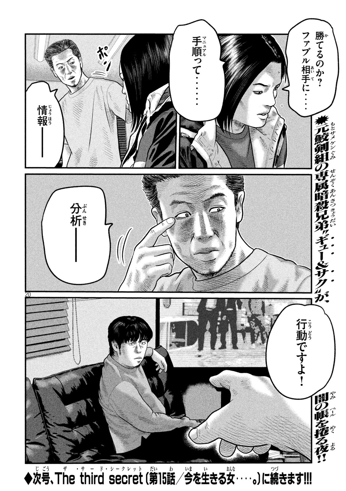 The Fable: The third secret - Chapter 14 - Page 20