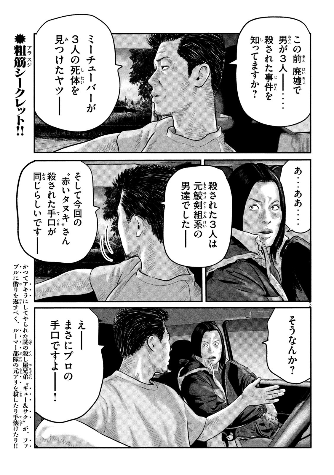 The Fable: The third secret - Chapter 14 - Page 3