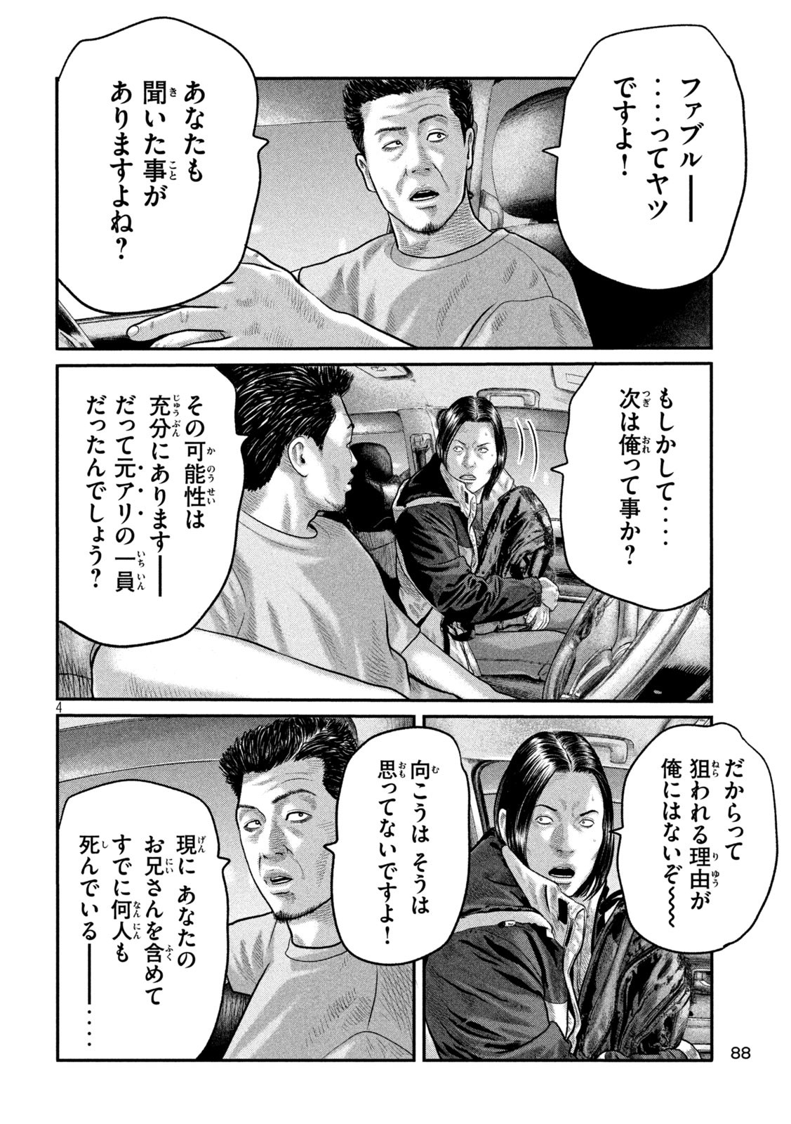 The Fable: The third secret - Chapter 14 - Page 4