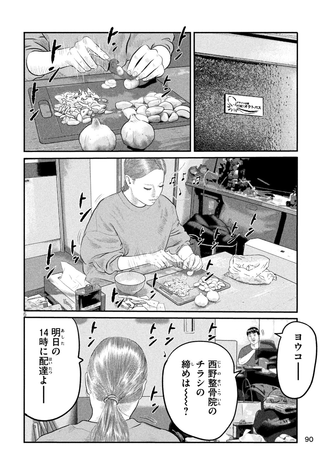 The Fable: The third secret - Chapter 14 - Page 6