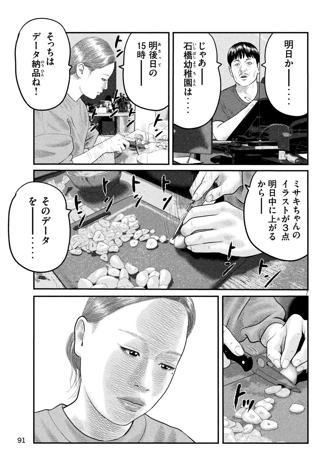 The Fable: The third secret - Chapter 14 - Page 7