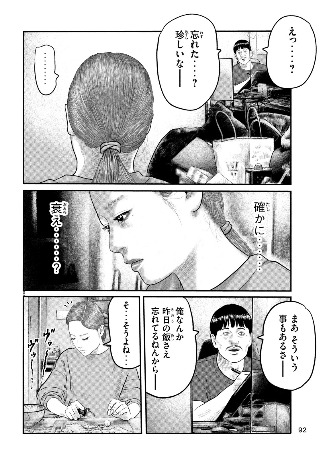 The Fable: The third secret - Chapter 14 - Page 8