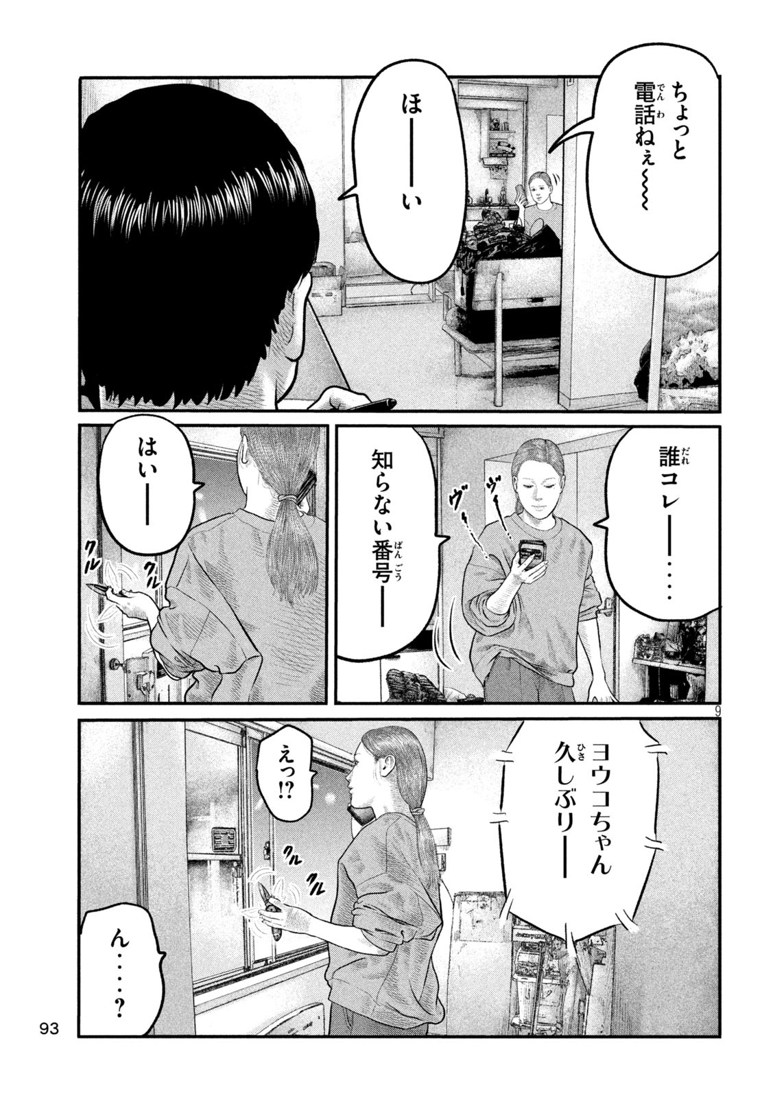 The Fable: The third secret - Chapter 14 - Page 9