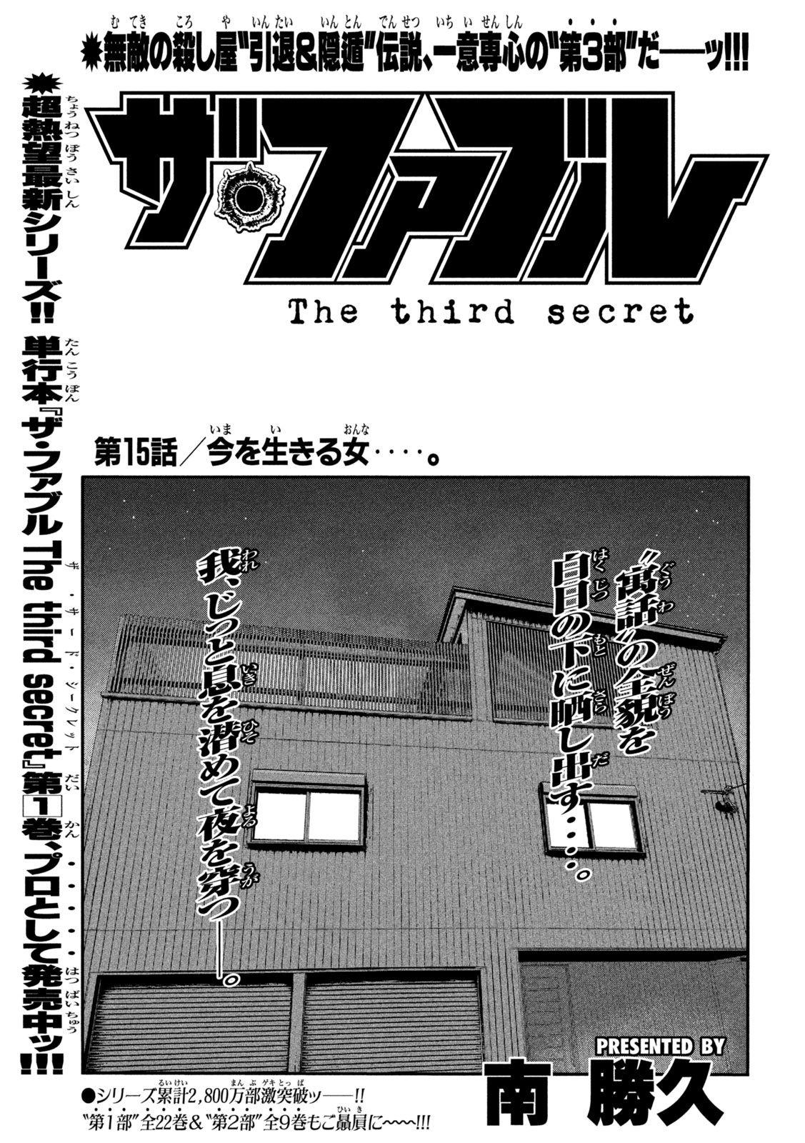 The Fable: The third secret - Chapter 15 - Page 1