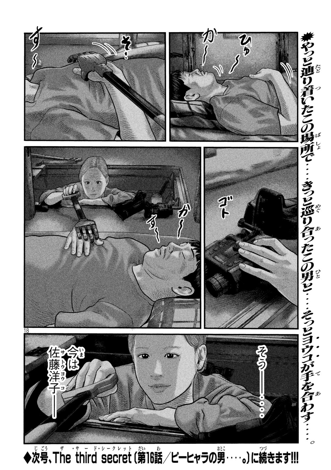 The Fable: The third secret - Chapter 15 - Page 18