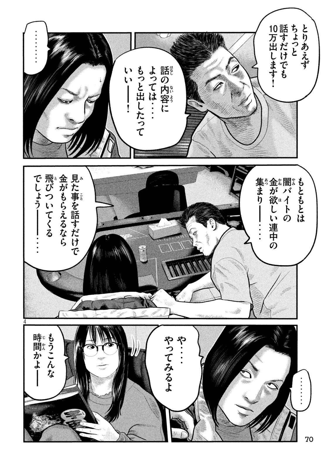 The Fable: The third secret - Chapter 15 - Page 4