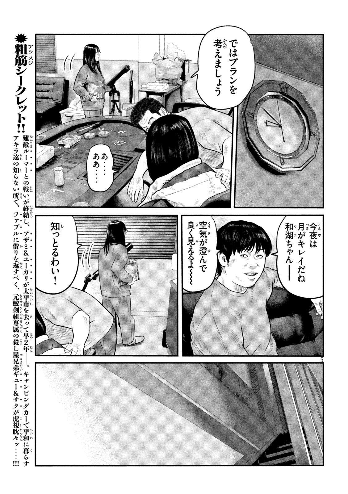 The Fable: The third secret - Chapter 15 - Page 5