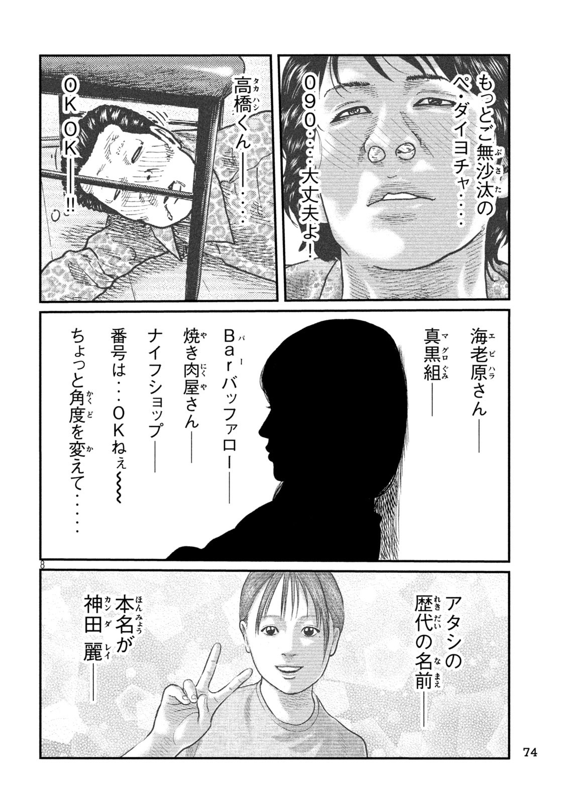 The Fable: The third secret - Chapter 15 - Page 8