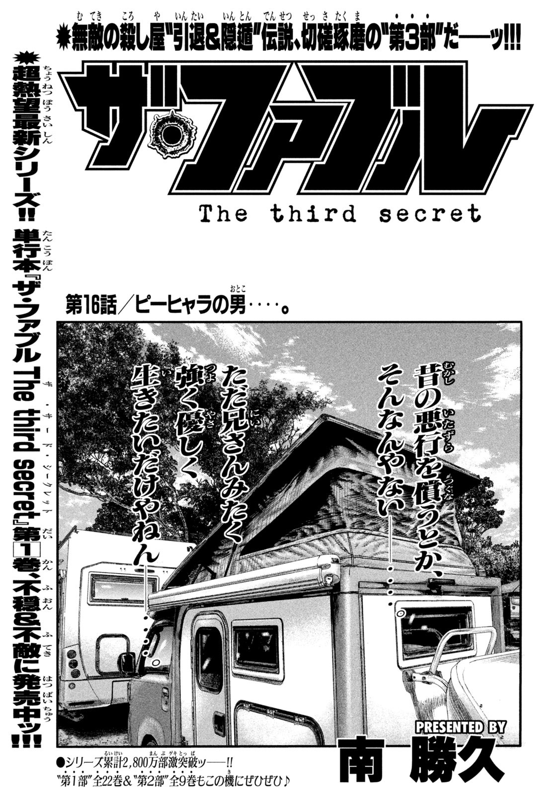 The Fable: The third secret - Chapter 16 - Page 1