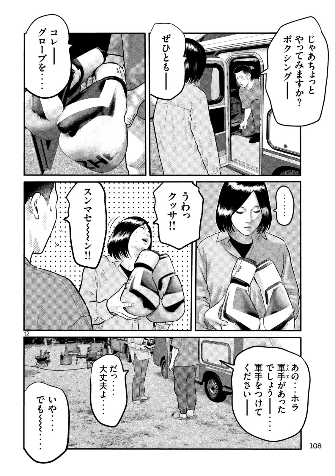 The Fable: The third secret - Chapter 16 - Page 12