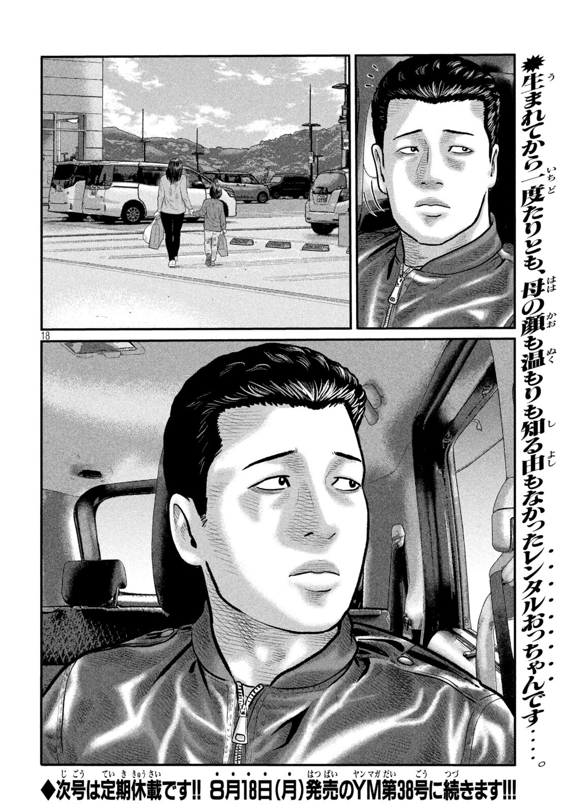 The Fable: The third secret - Chapter 16 - Page 18