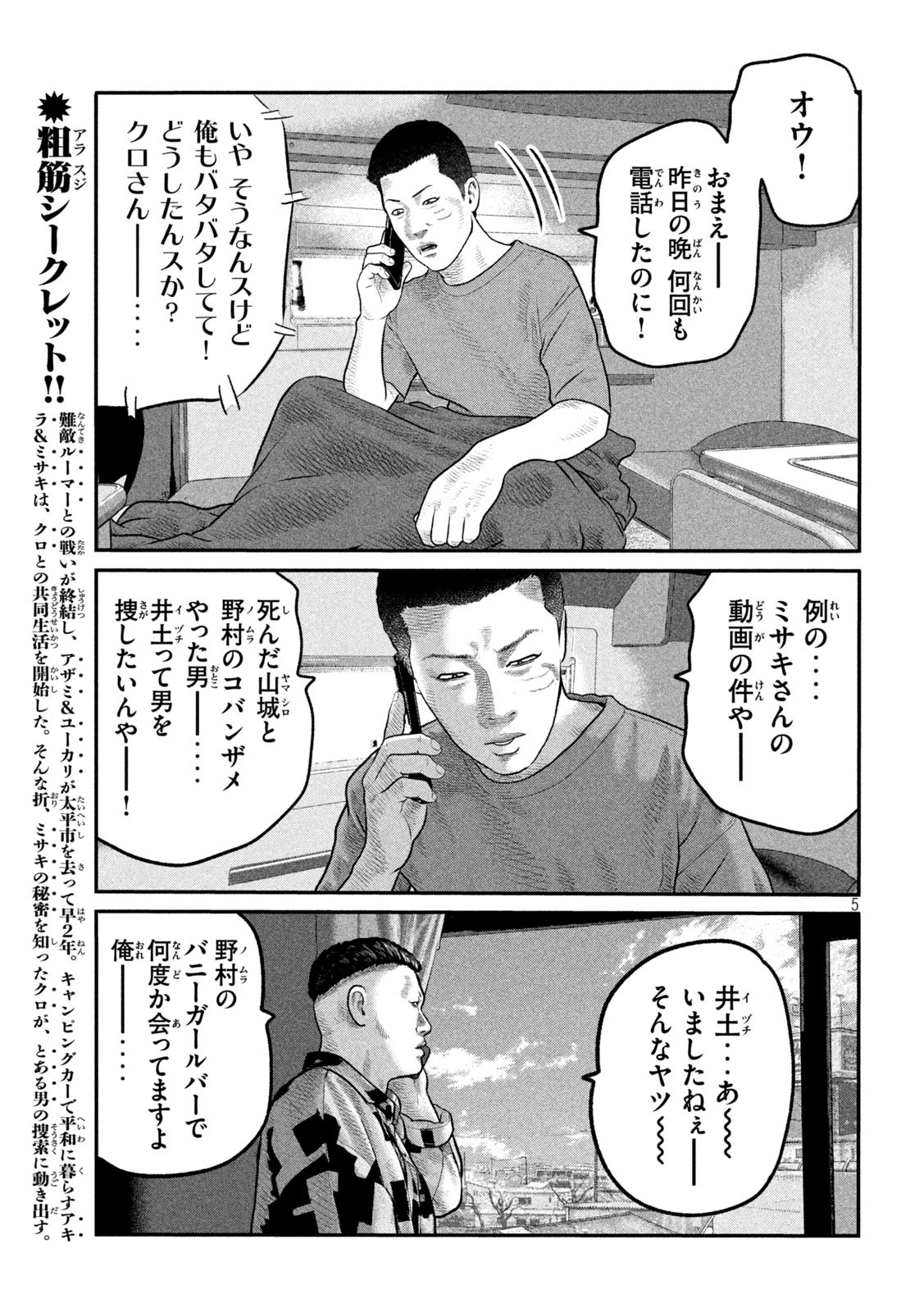 The Fable: The third secret - Chapter 16 - Page 5