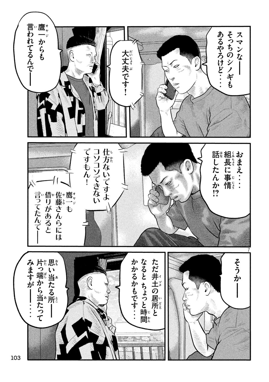 The Fable: The third secret - Chapter 16 - Page 7