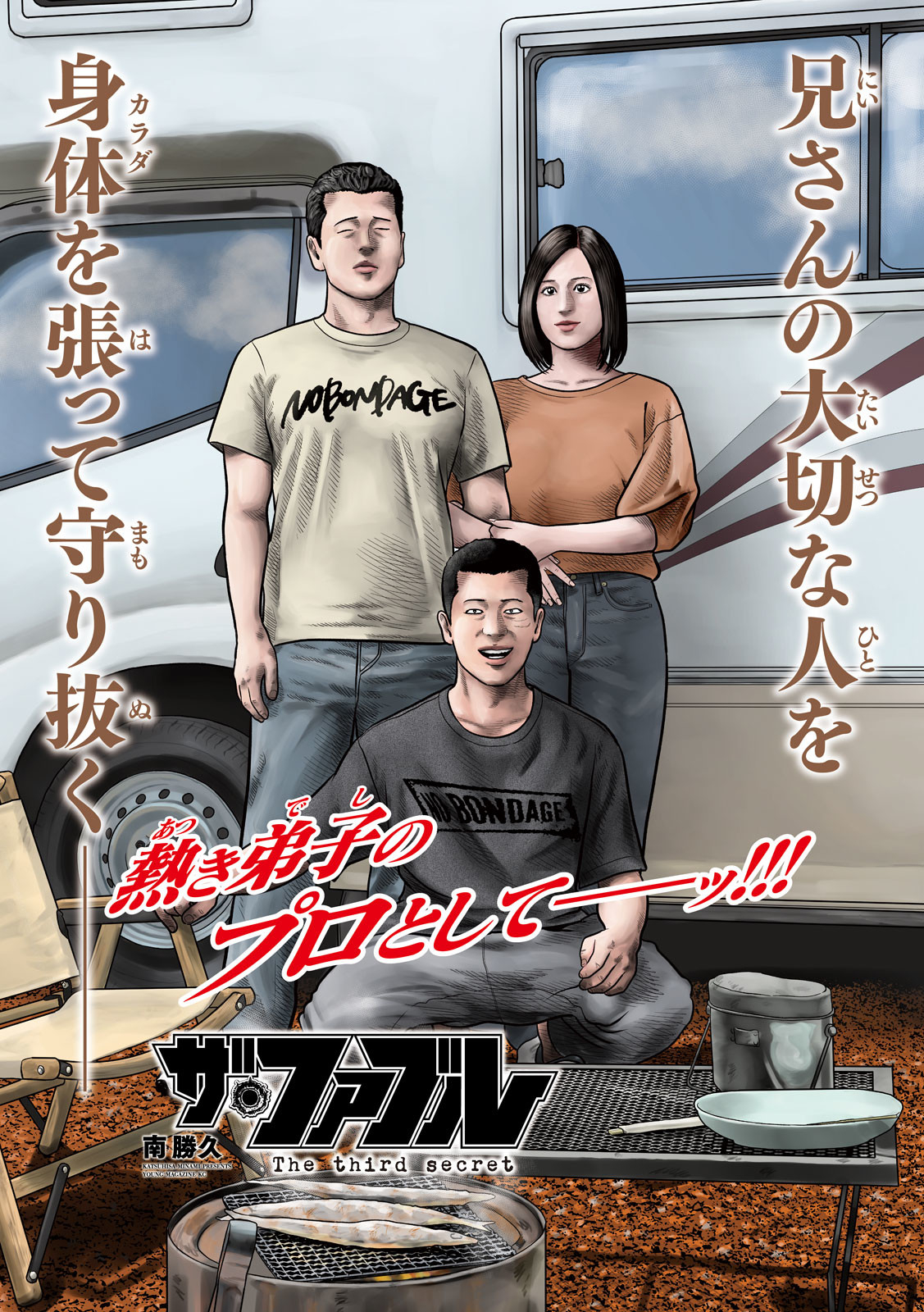 The Fable: The third secret - Chapter 17 - Page 1