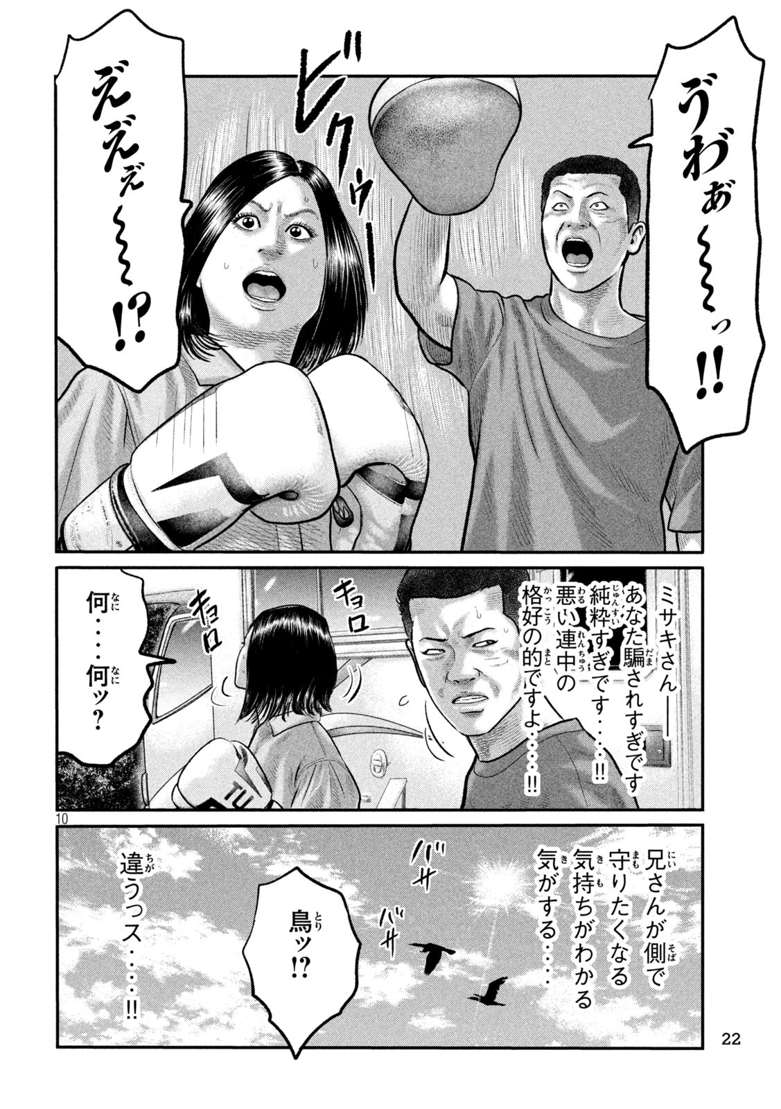 The Fable: The third secret - Chapter 17 - Page 10