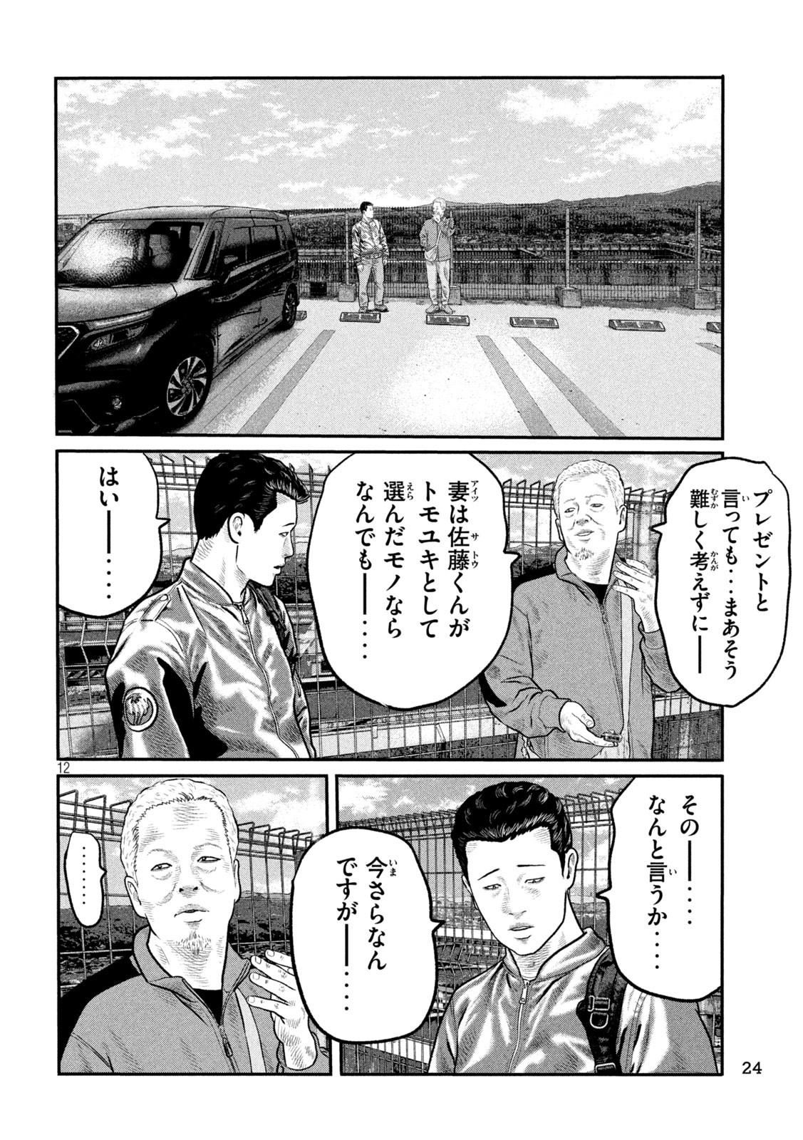 The Fable: The third secret - Chapter 17 - Page 12