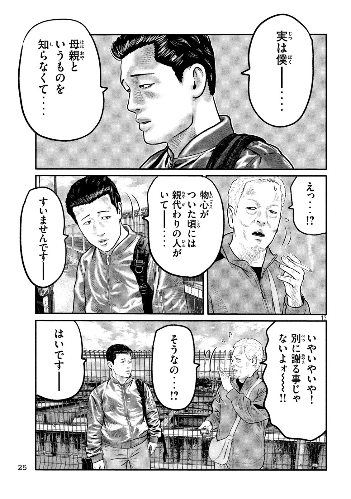 The Fable: The third secret - Chapter 17 - Page 13