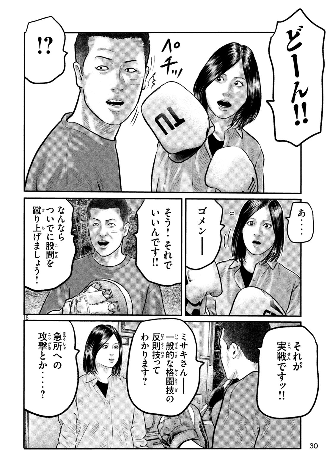 The Fable: The third secret - Chapter 17 - Page 18