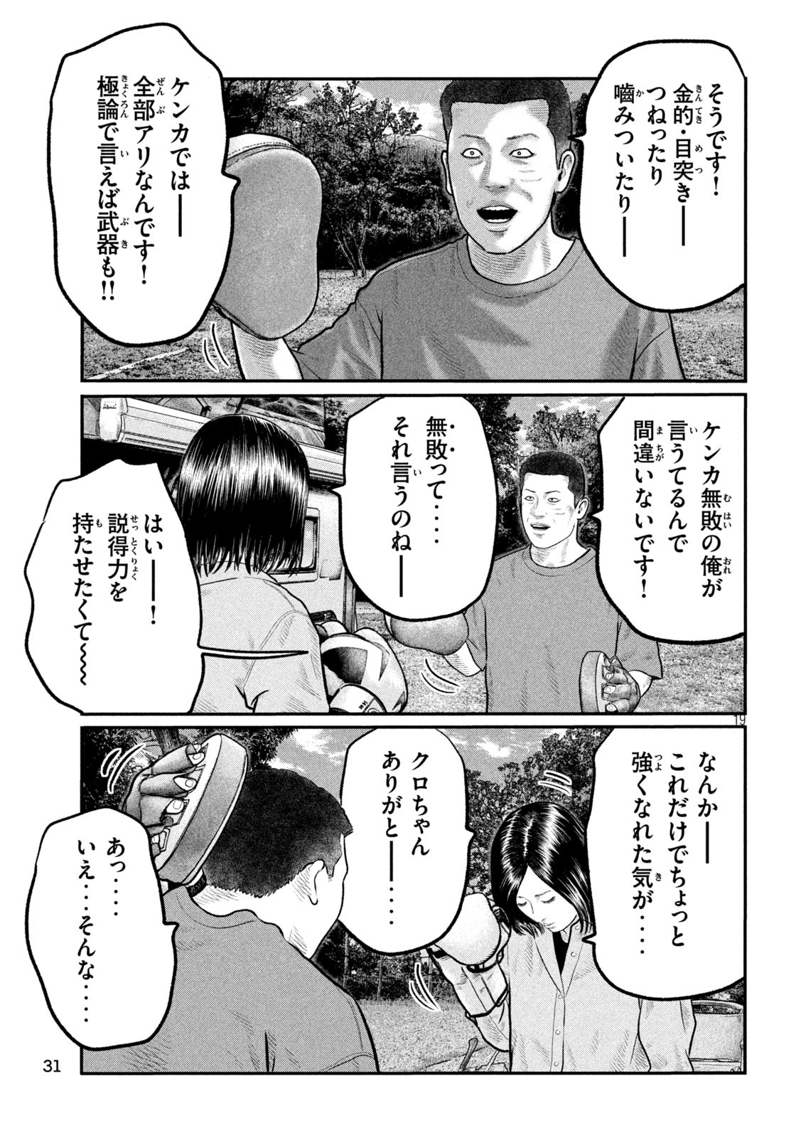 The Fable: The third secret - Chapter 17 - Page 19