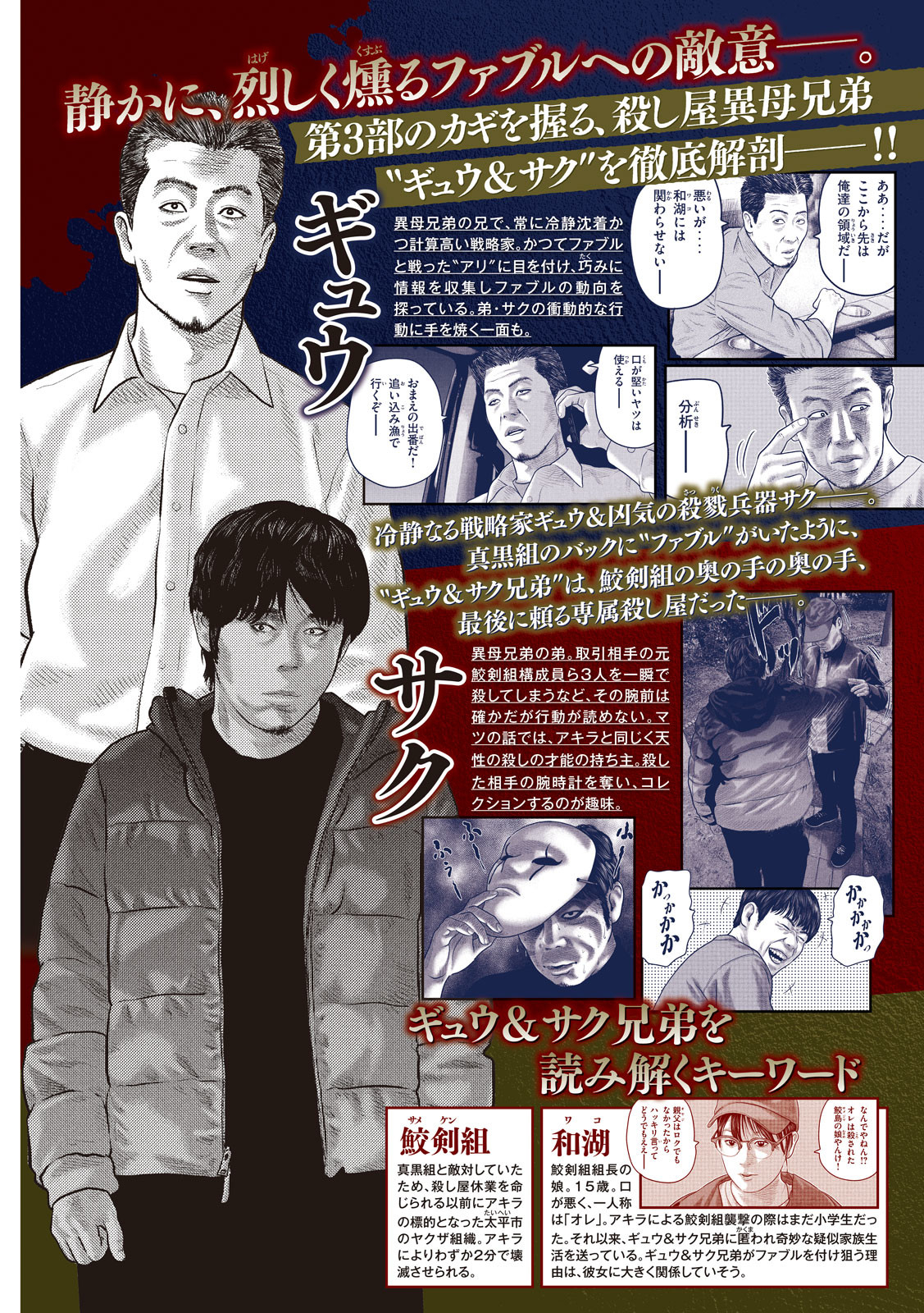 The Fable: The third secret - Chapter 17 - Page 2