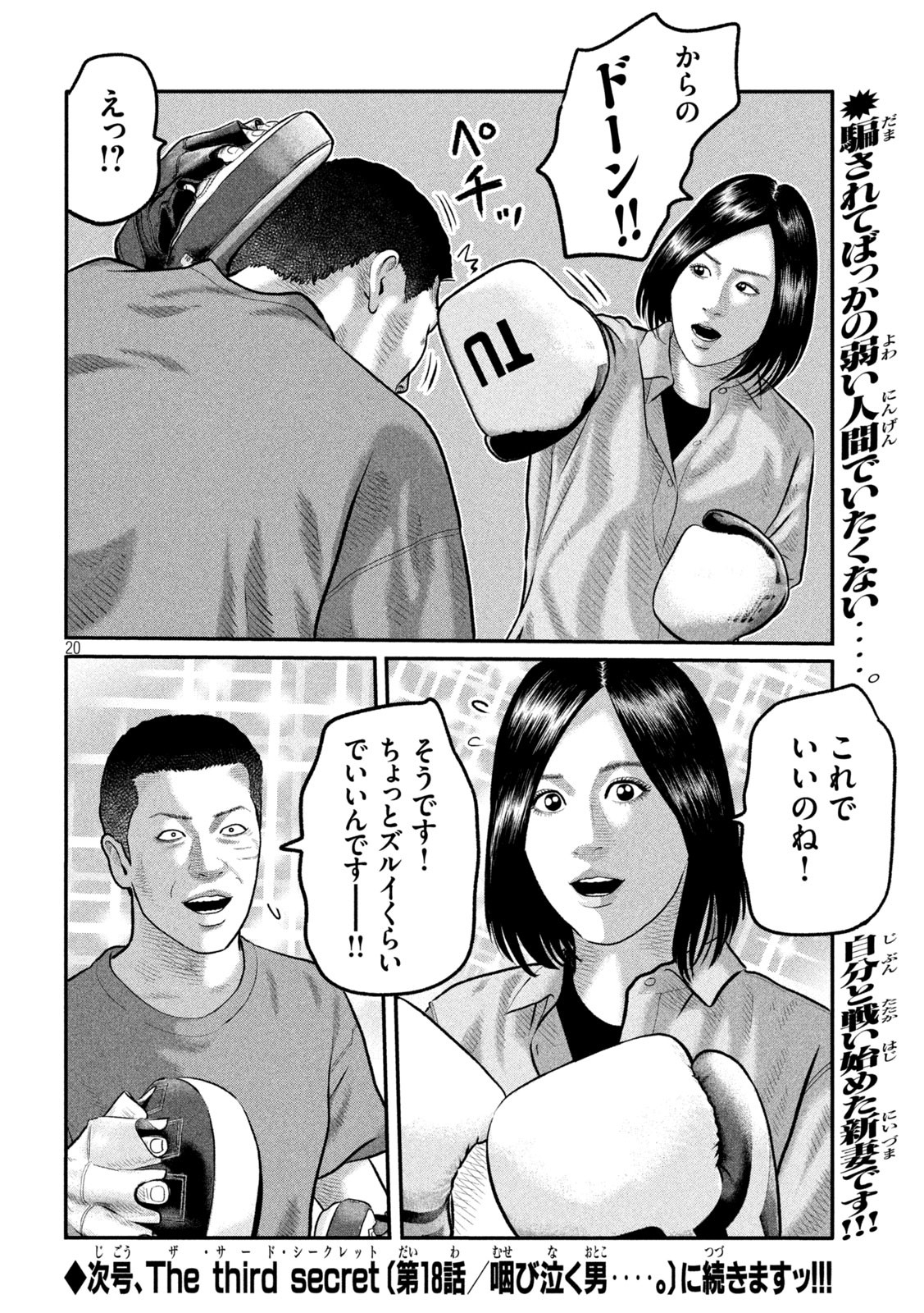 The Fable: The third secret - Chapter 17 - Page 20