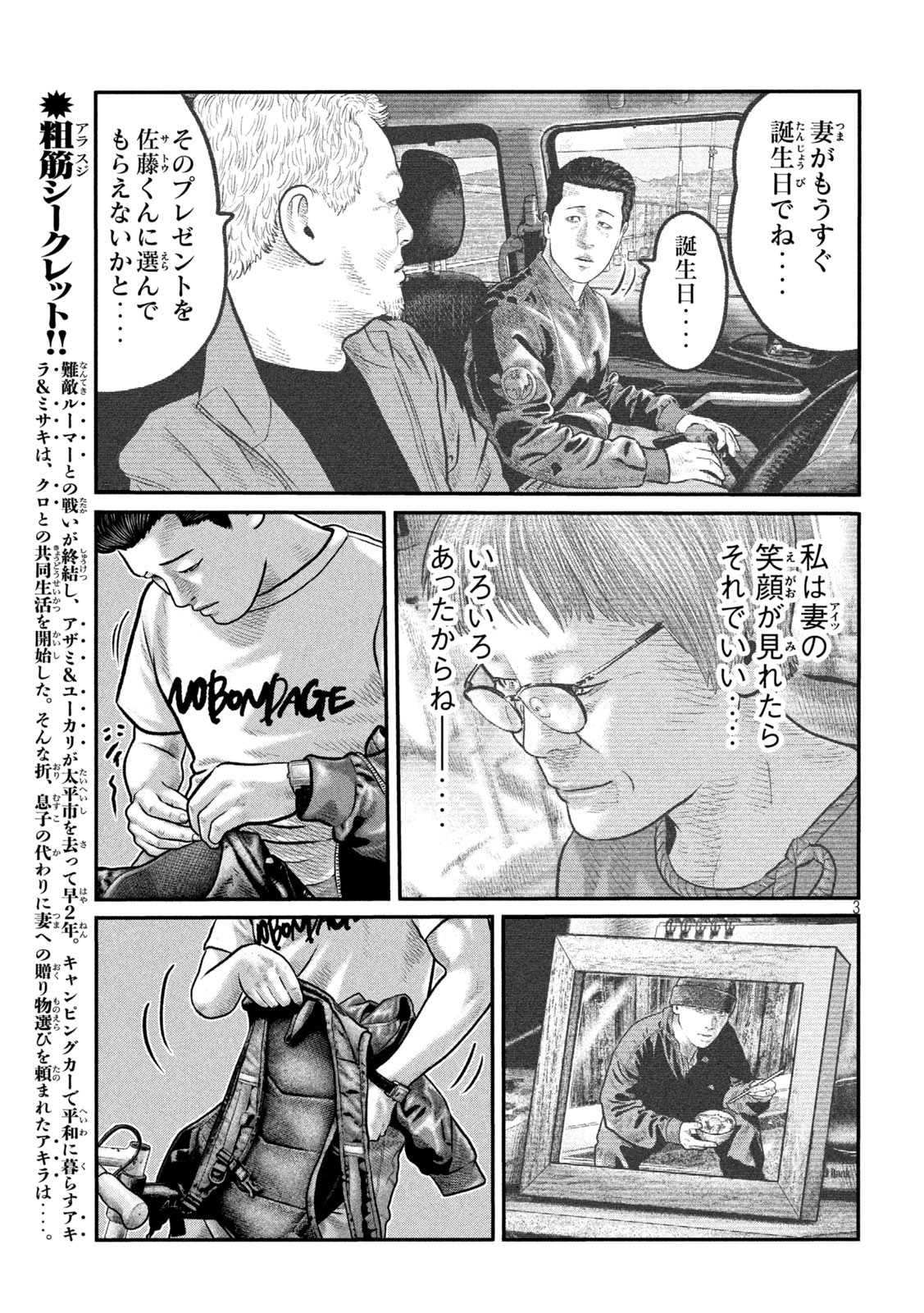 The Fable: The third secret - Chapter 18 - Page 3