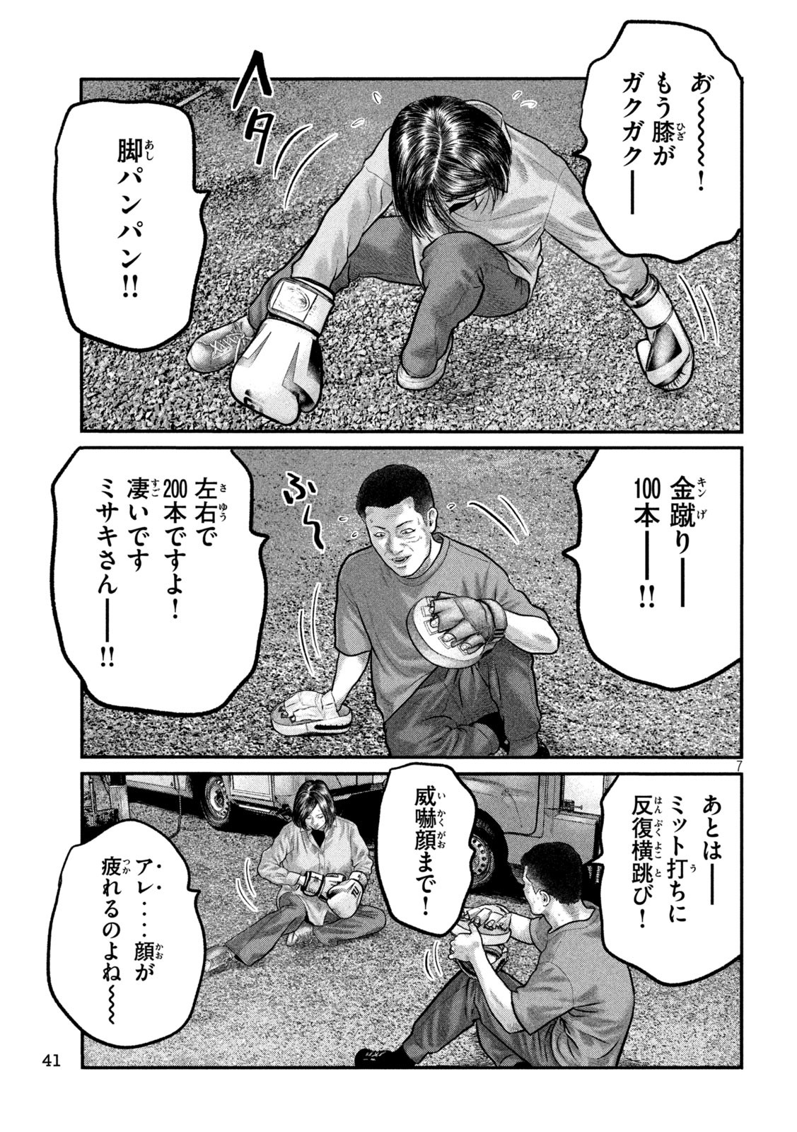 The Fable: The third secret - Chapter 18 - Page 7