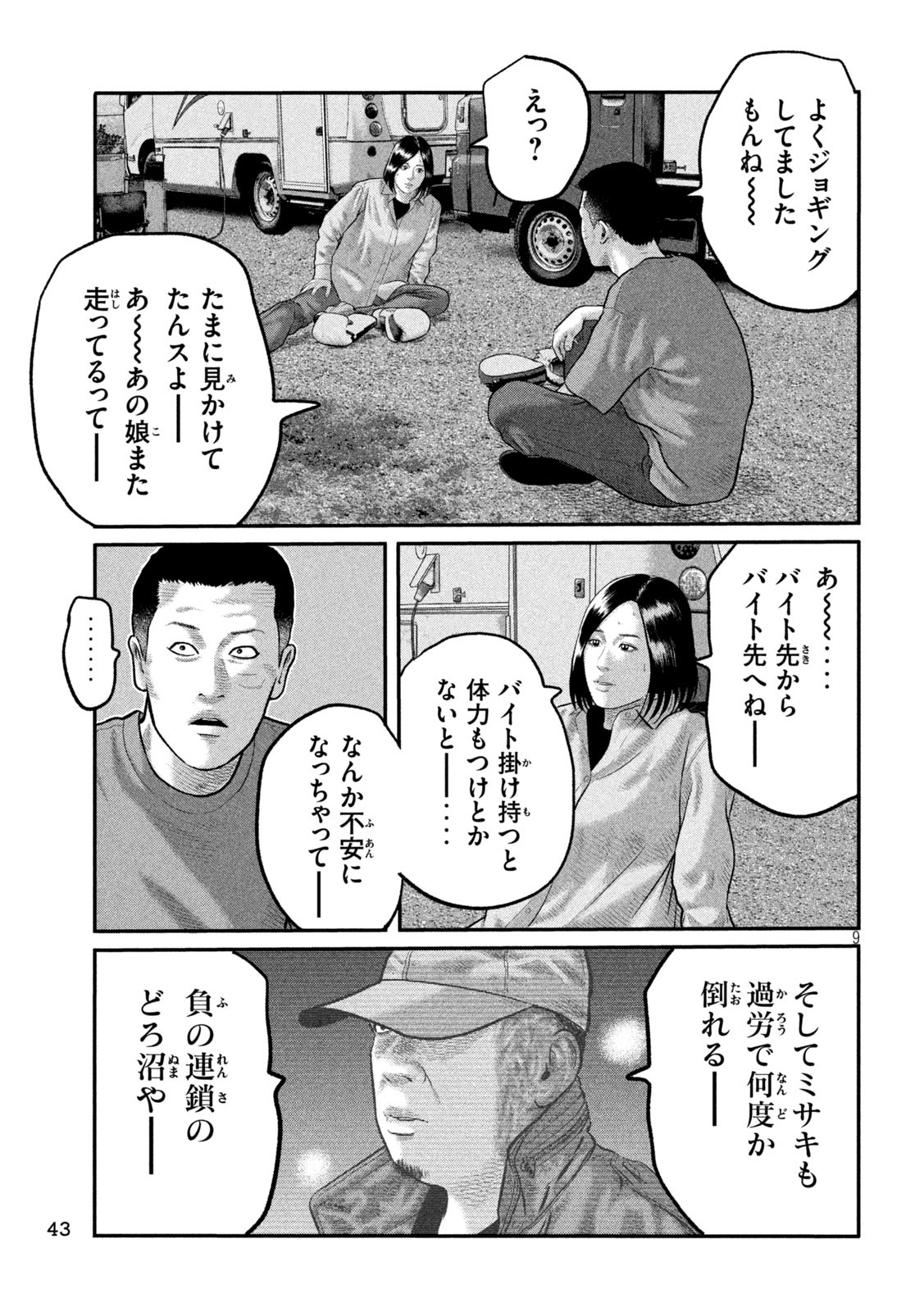 The Fable: The third secret - Chapter 18 - Page 9